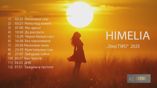 HIMELIA - Step Two  | Полный Альбом  |  TOP 10 Новинка 2025 дискотека 2025 новая музыка |