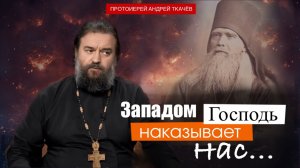 Потому что народ забыл Бога.. Протоиерей Андрей Ткачев