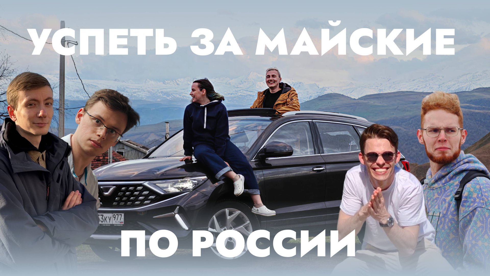 Коворкинг по России за 24 часа (майские 2025)