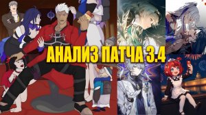 Анализ баннеров 3.4 часть 2: Арчер, Рераны