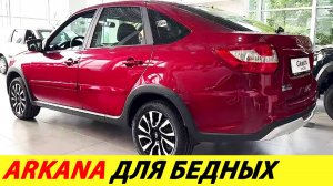 Кроссовер Лада Гранта лифтбэк уже у дилера