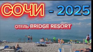 🌴 Bridge Resort: Обзор территории и пляжа 🌊