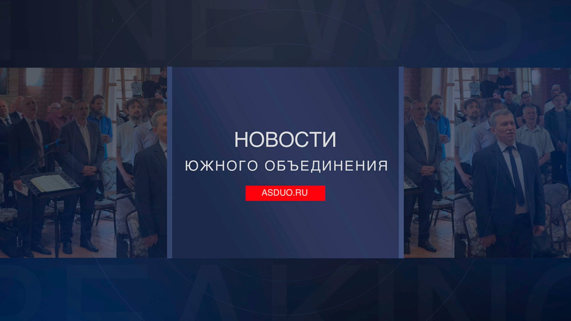 Новости ЮО Июнь-2025 смотреть онлайн