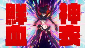 Сериал Убить или быть убитым / Kiru ra kiru: KILL la KILL Серия 18