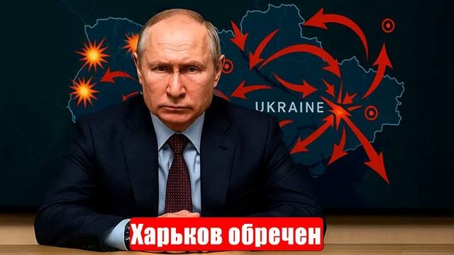 Сводки новостей. Харьков обречен. Посыпалась оборона. Конец ВСУ. Слушать новости смотреть онлайн