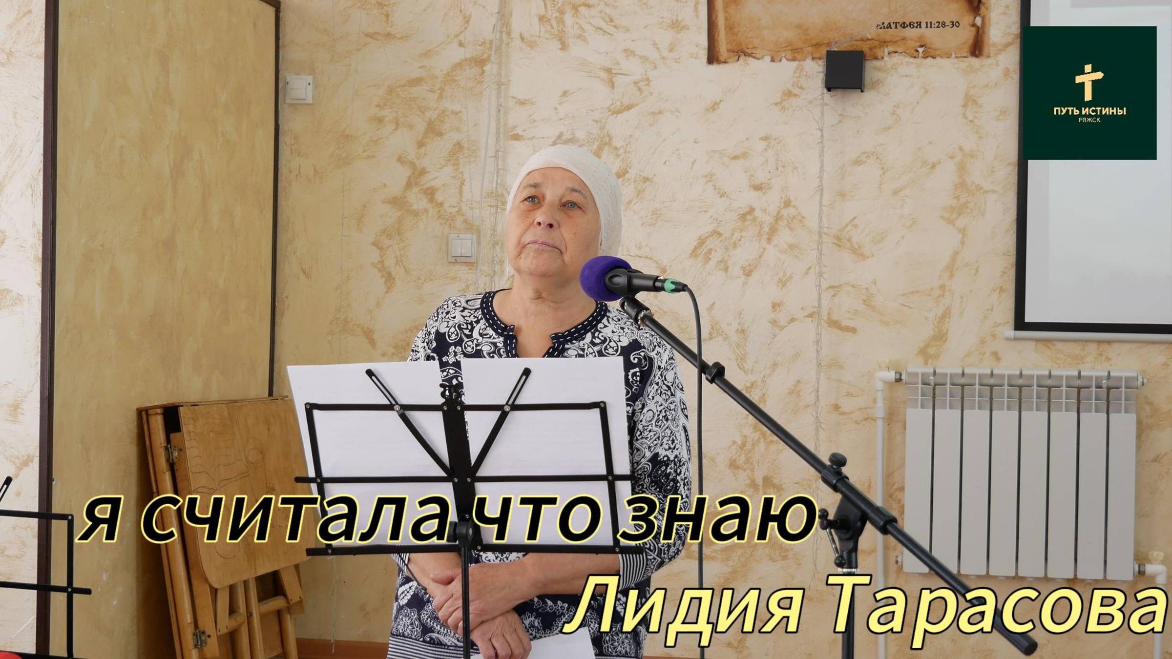 Лидия Тарасова//Я считала что знаю