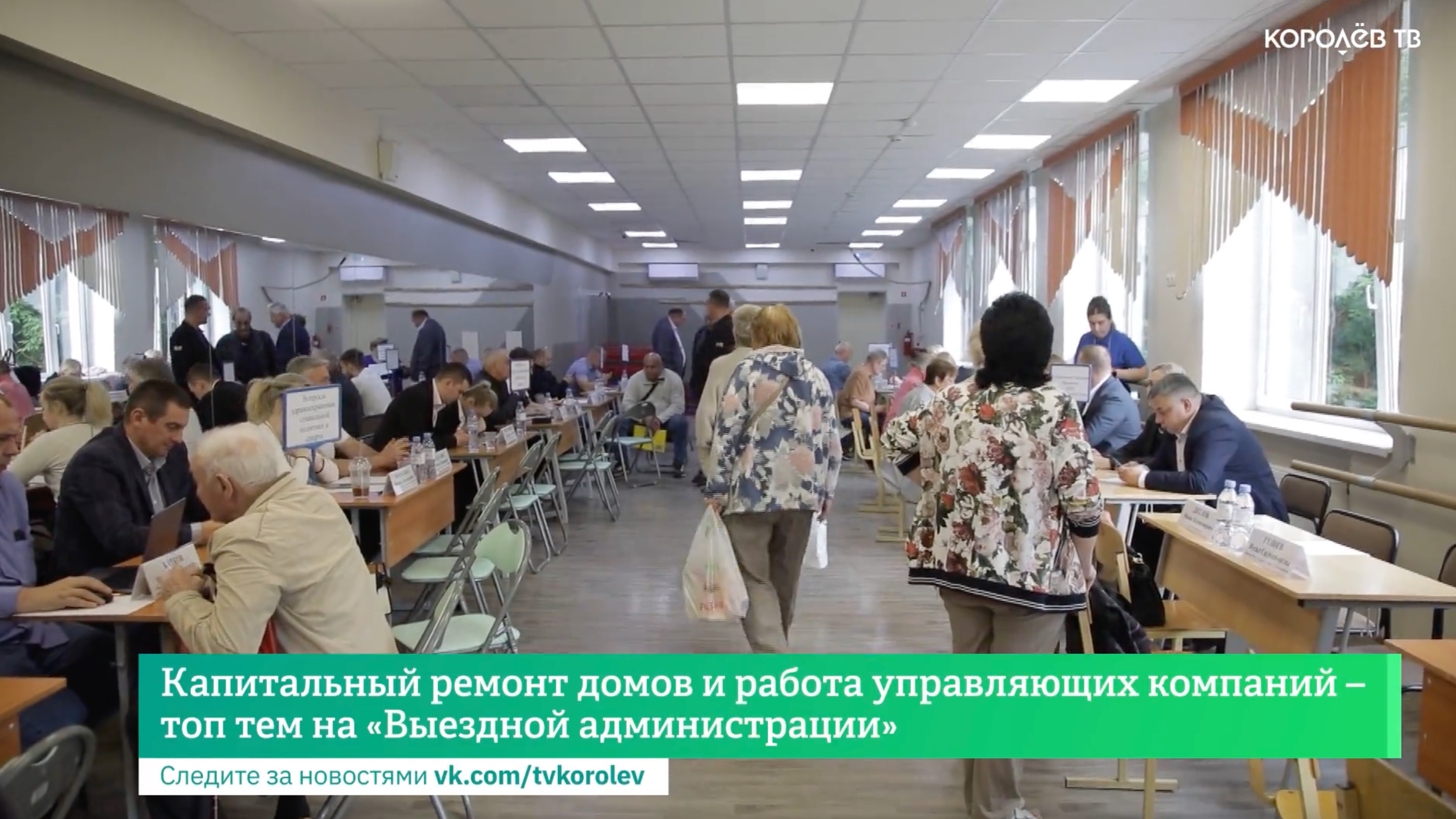 Капитальный ремонт домов и работа управляющих компаний – топ тем на «Выездной администрации» смотреть онлайн