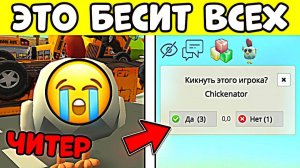 10 ВЕЩЕЙ КОТОРЫЕ БЕСЯТ В ЧИКЕН ГАН - Китик Chicken Gun