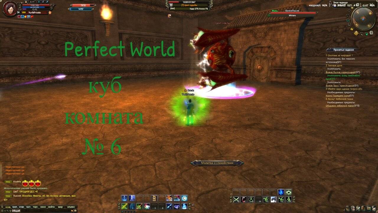 Perfect World куб 6я комната