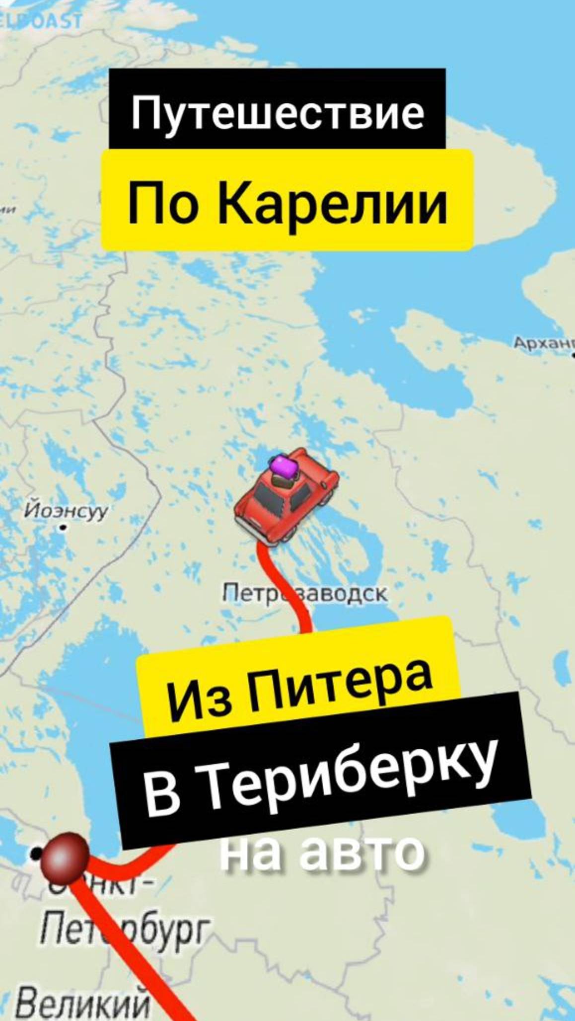 По-карелии Из Питера в териберку #путешествия #карелия #туризм #териберка #отдых #россия