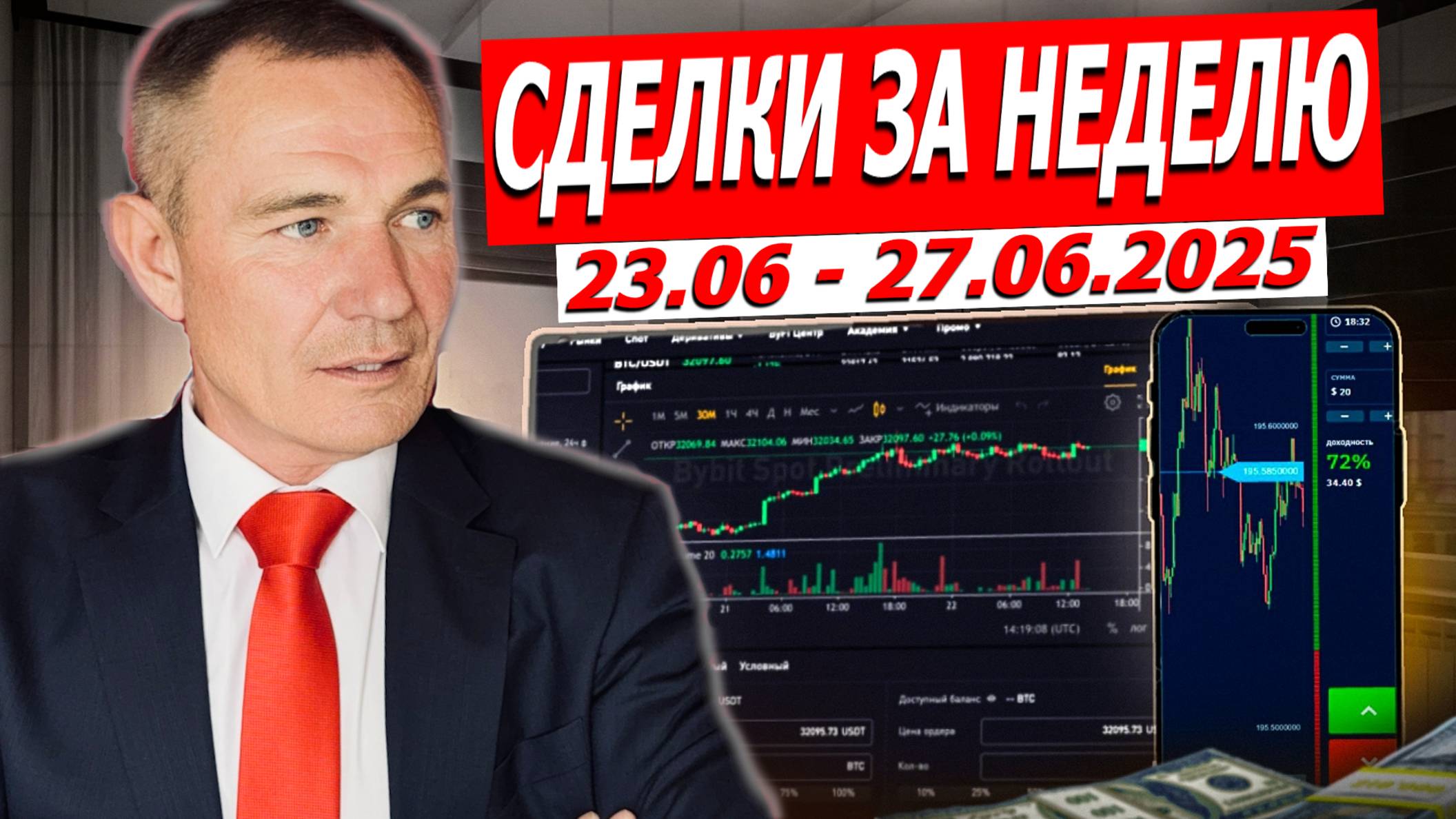 Сделки по торговым планам 23-27.06.25. Трейдинг с нуля #профессиональный трейдер смотреть онлайн