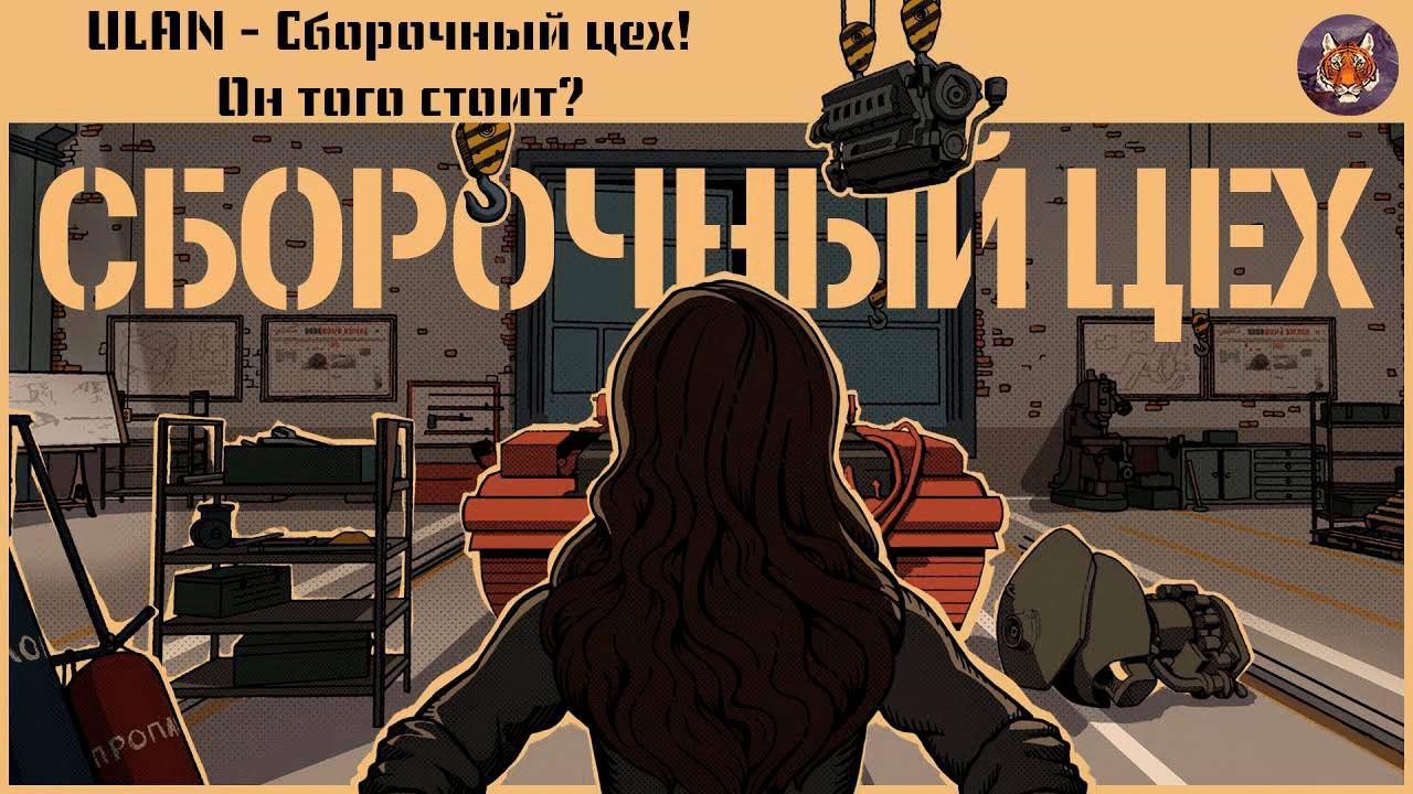 ULAN - Сборочный цех! ⚙️🔥 Он того стоит? смотреть онлайн