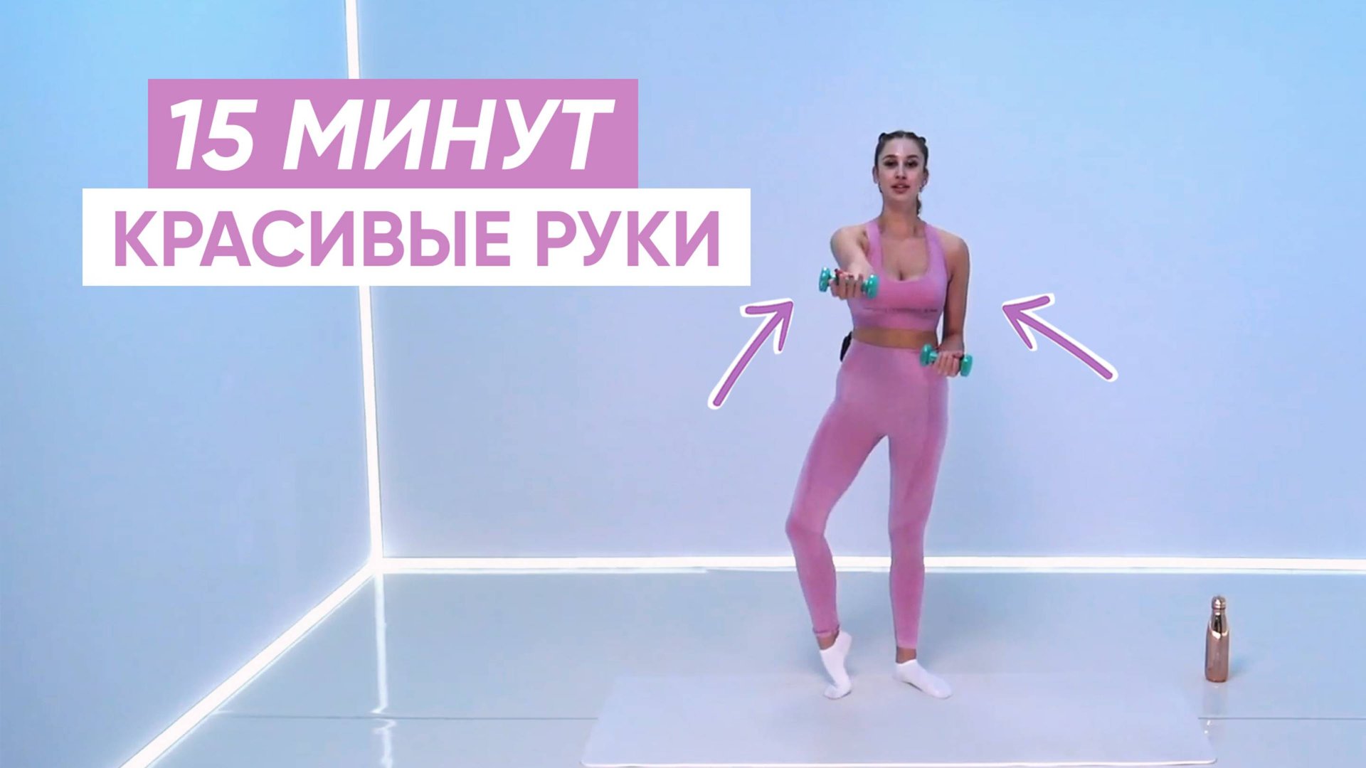 Барре на КРАСИВЫЕ ПОДТЯНУТЫЕ РУКИ за 15 минут смотреть онлайн