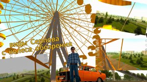 Виды Серпова на колесе обозрения в motor depot