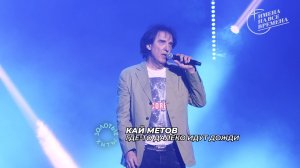 Кай Метов - Где-то далеко идут дожди