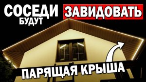 НЕДОРОГАЯ ПОДСВЕТКА ФАСАДА ДОМА из гибкого неона своими руками