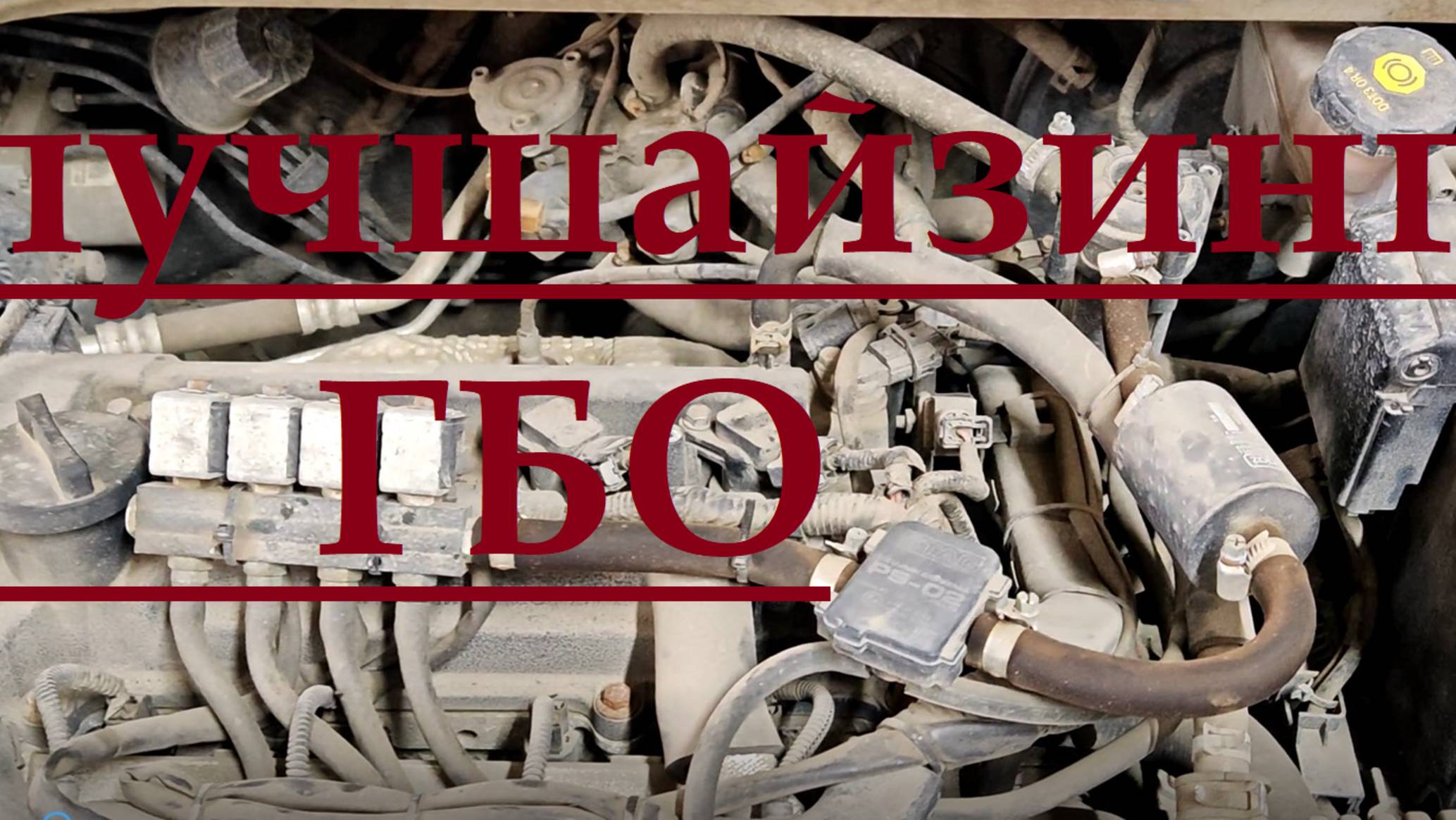 про ГБО и не только