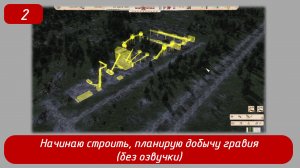 Soviet Republic. Эпизод 2. Начинаю строить, планирую добычу гравия (без озвучки).