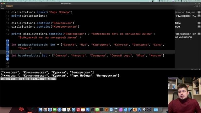 Swift. Урок 6: Множества - основы программирования Xcode Swift IOS Apple разработка ПО IPhone MacOS