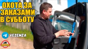 Сколько заработал в субботу по грузовому на Ларгусе |ТАРИФ ГРУЗОВОЙ | ТАРИФ ЭКСПРЕСС |ЯНДЕКС КУРЬЕР