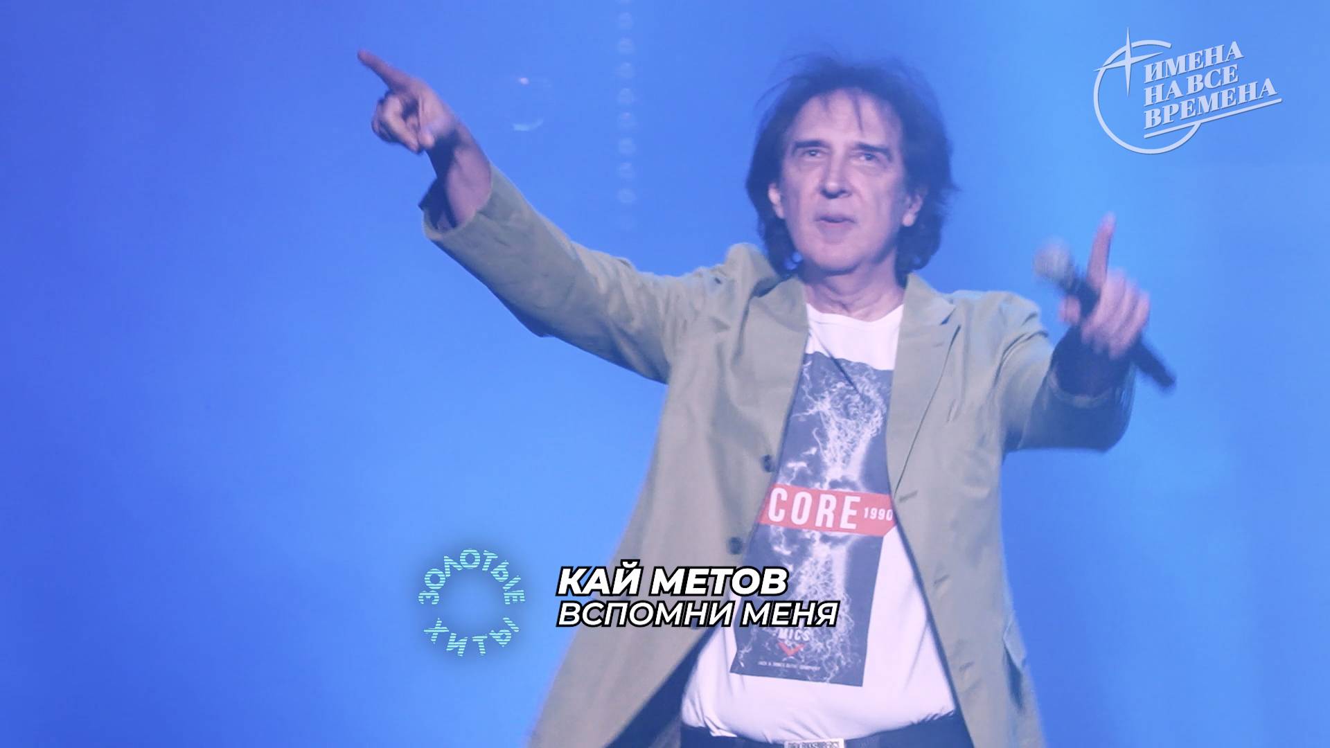 Кай Метов - Вспомни меня смотреть онлайн