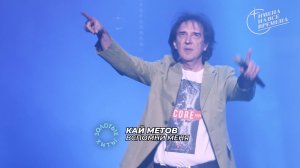 Кай Метов - Вспомни меня