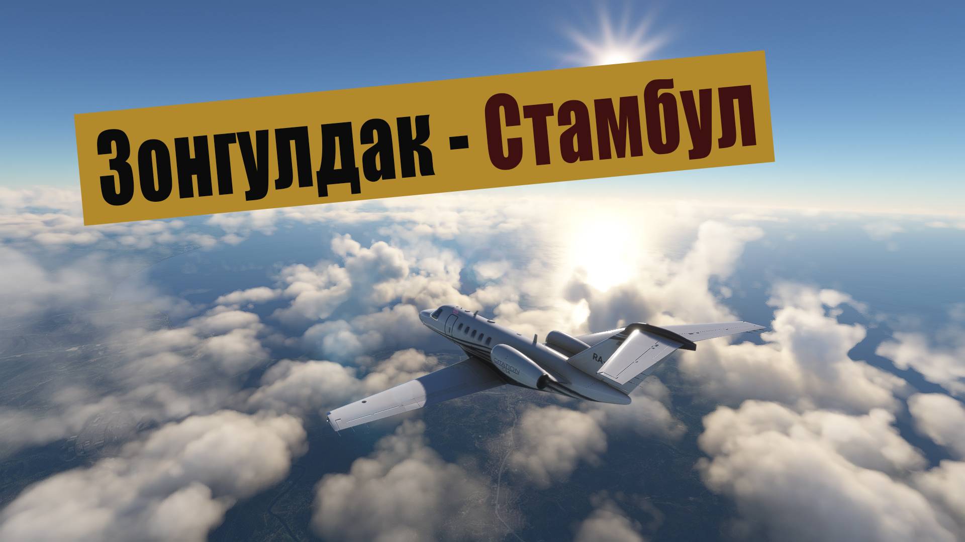 MFS2020. Зонгулдак (Турция) - Стамбул. Cessna CJ4