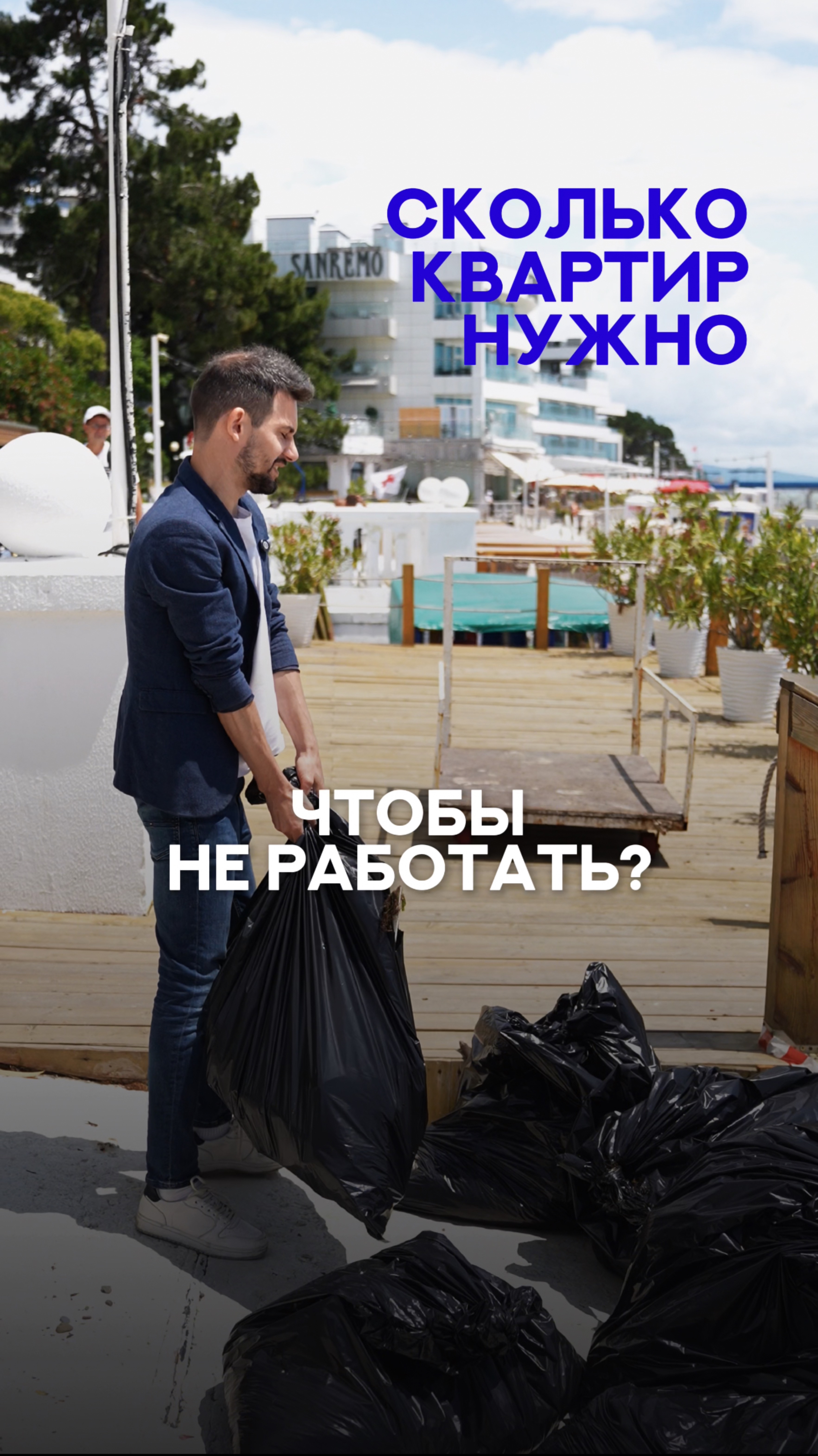 Сколько нужно денег, чтобы не работать? смотреть онлайн