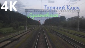 Утро в окрестностях Горячего Ключа. Горячий Ключ - Саратовская из окна хвостового вагона