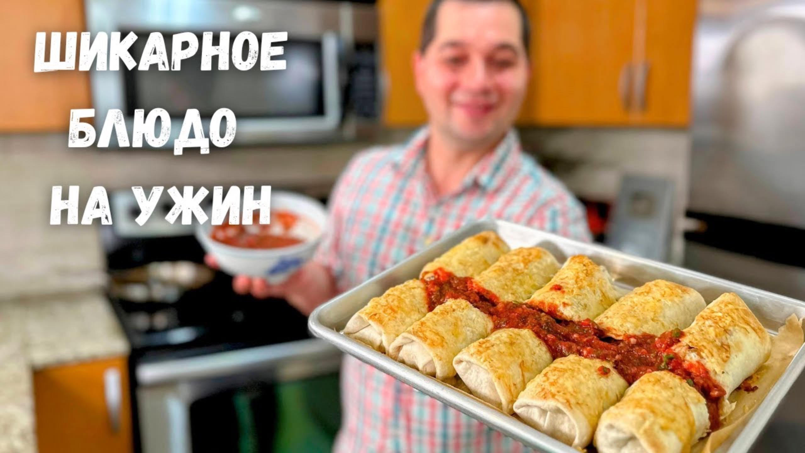 Очень Необычно и Вкусно из Курицы! Особенно удивит Вас рецепт Соуса. Супер к мясу, Стоит приготовить смотреть онлайн