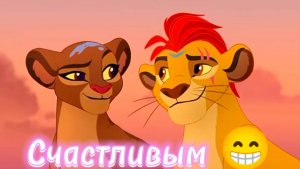 Кайон и Рани || Счастливым 😁