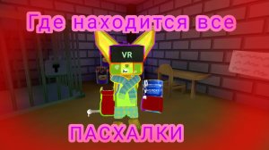 ⭐ГДЕ НАХОДЯТСЯ ВСЕ ПОСТАВКИ⭐