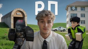 Я СЫГРАЛ ВСЕ РП ИГРЫ В РОБЛОКС