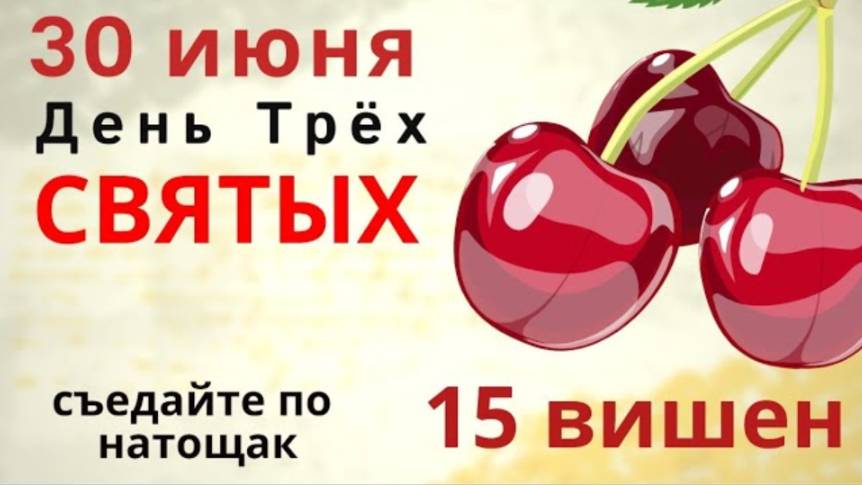 30 июня Мануил-солнцестой. В этот день не занимайте деньги и ничего из дома не давайте смотреть онлайн