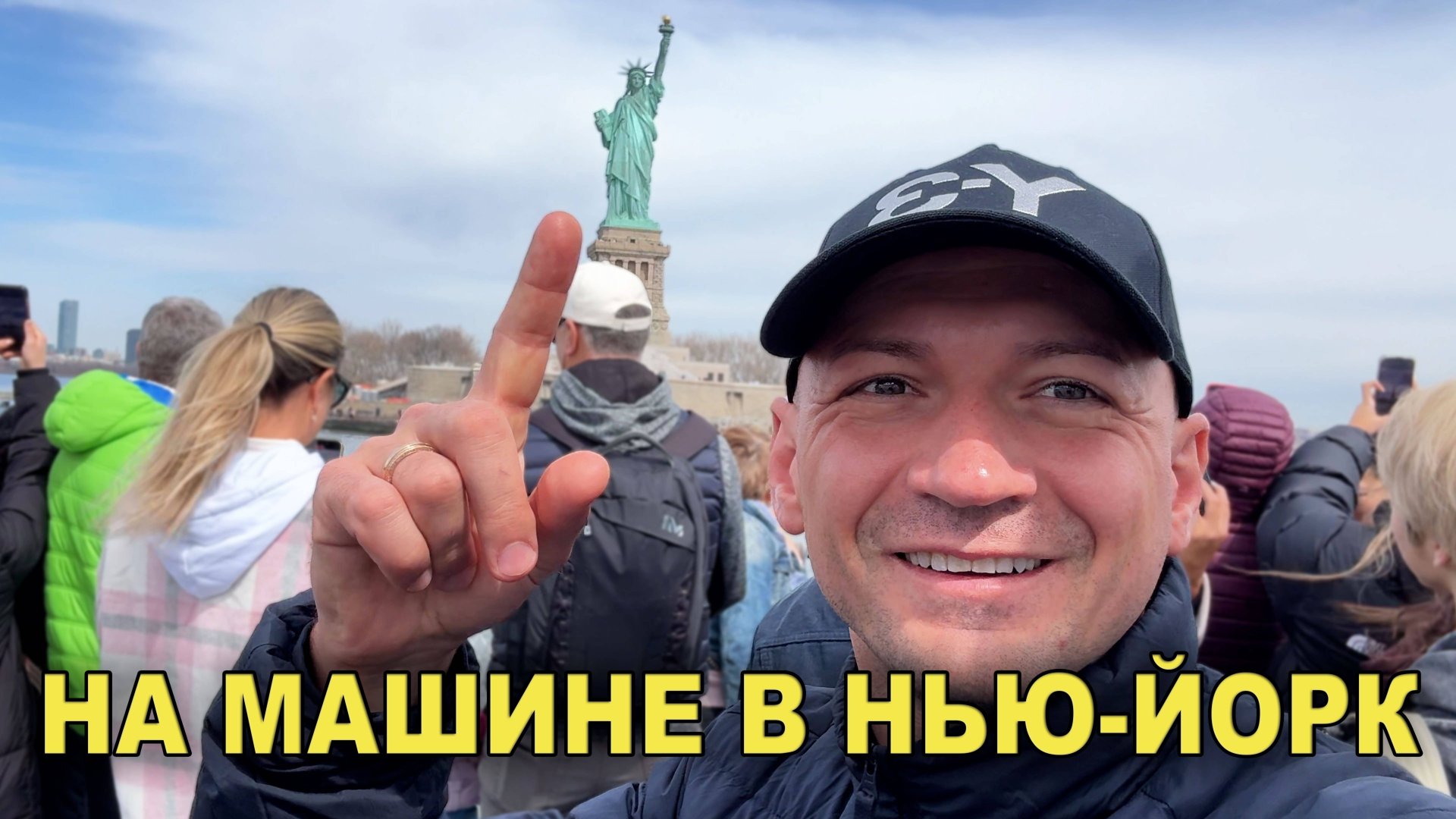 На машине в Нью-Йорк смотреть онлайн