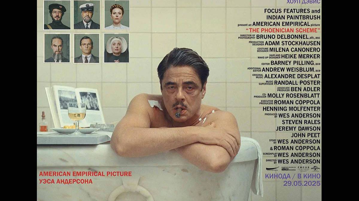 Финикийская схема (2025) русский трейлер смотреть онлайн