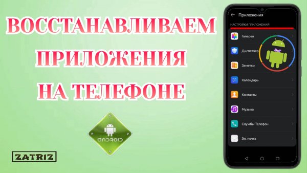 Как Восстановить Удаленные Приложения на Андроид после Сброса настроек телефона (2025) 📲