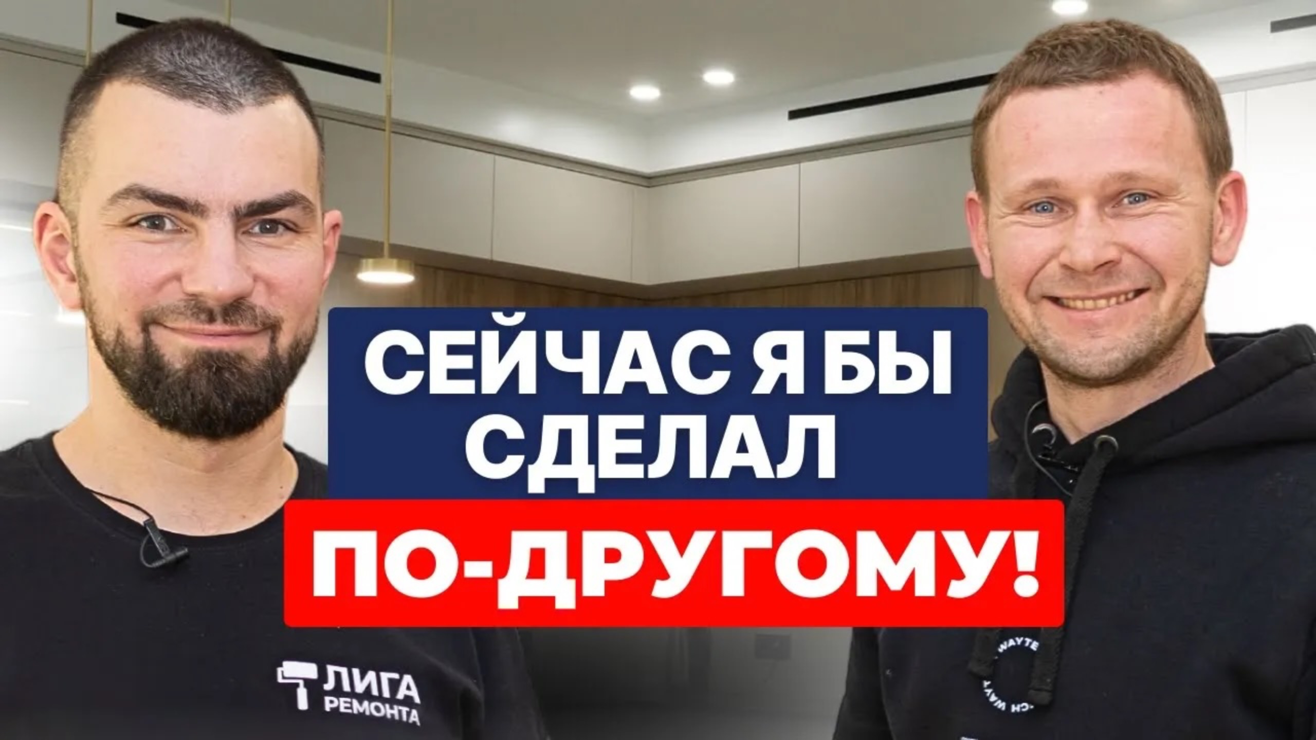 Обзор ремонта дома 370 кв.м: плюсы и минусы, лайфхаки, факапы. Отзыв о ремонте в пос. Новорижский смотреть онлайн