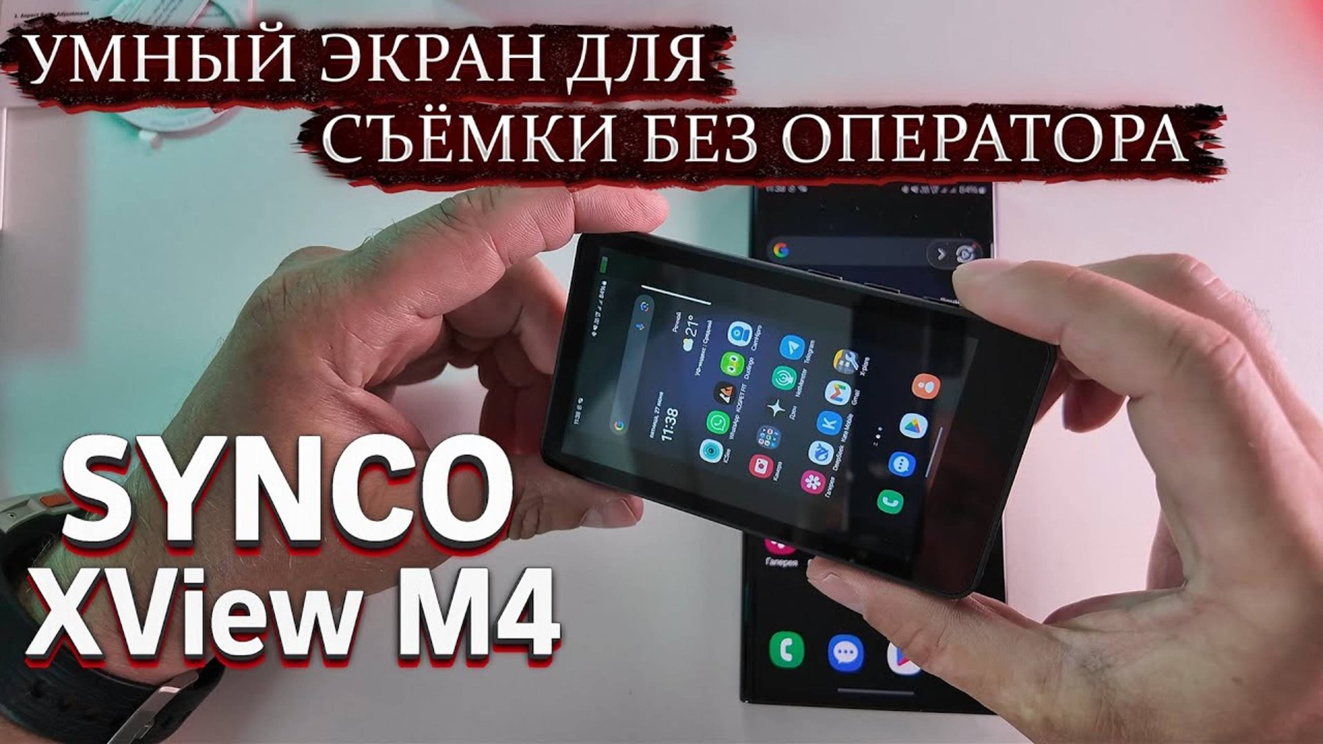 SYNCO XView M4СЪЁМКА НА СМАРТФОН КАК НА КАМЕРУ — Умный экран для съёмки без оператора! смотреть онлайн