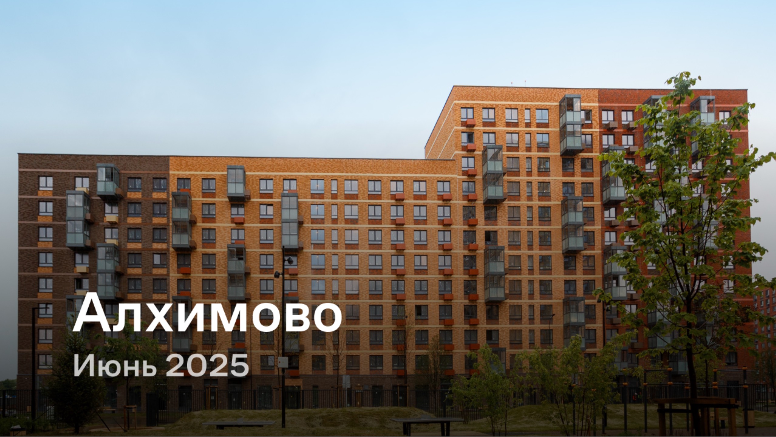 «Алхимово» / Июнь 2025 смотреть онлайн