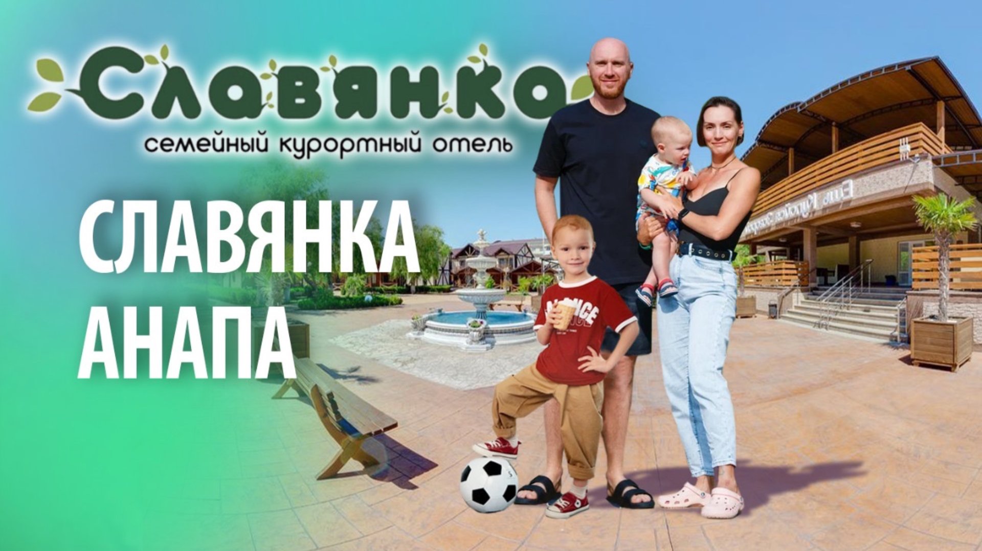 Отель Славянка в Анапе | Обзор