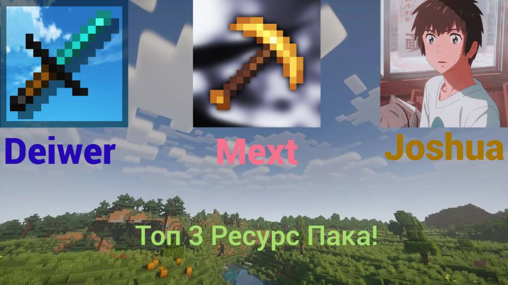 Топ 3 Ресурс Пака Для Пвп 1.8.9! | Все ресурс паки в описании! смотреть онлайн