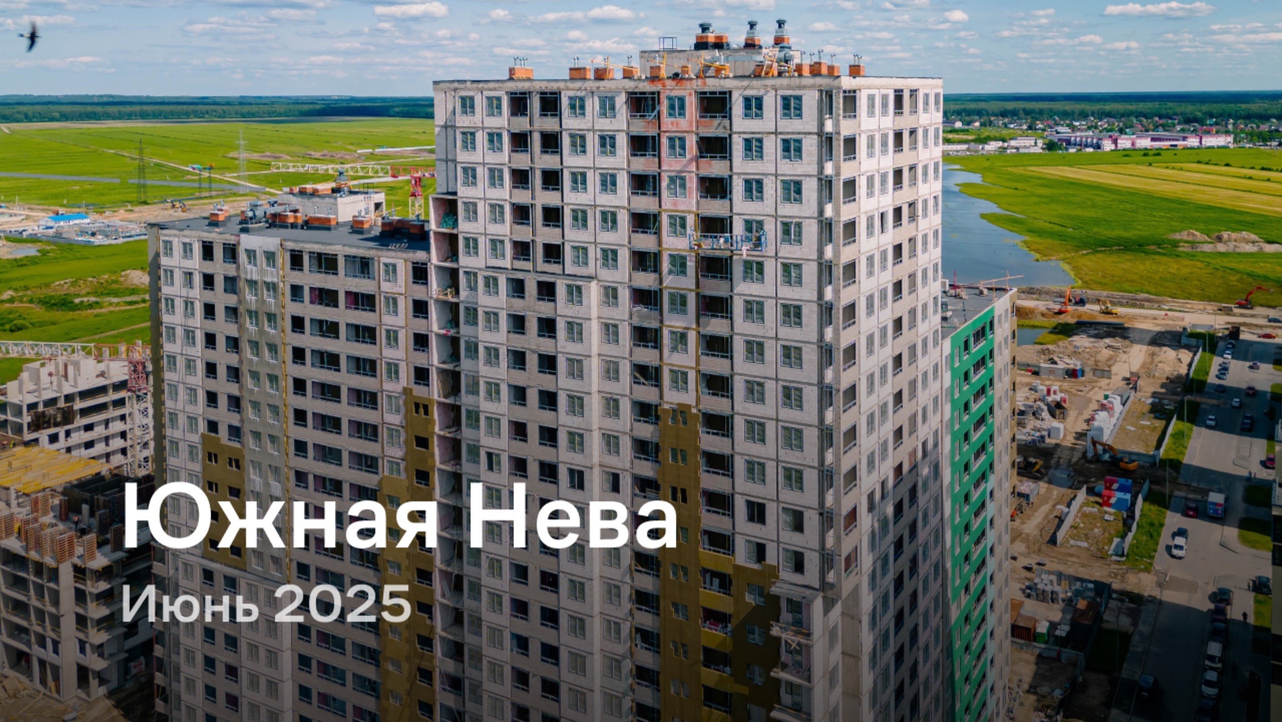 «Южная Нева» / Июнь 2025 смотреть онлайн