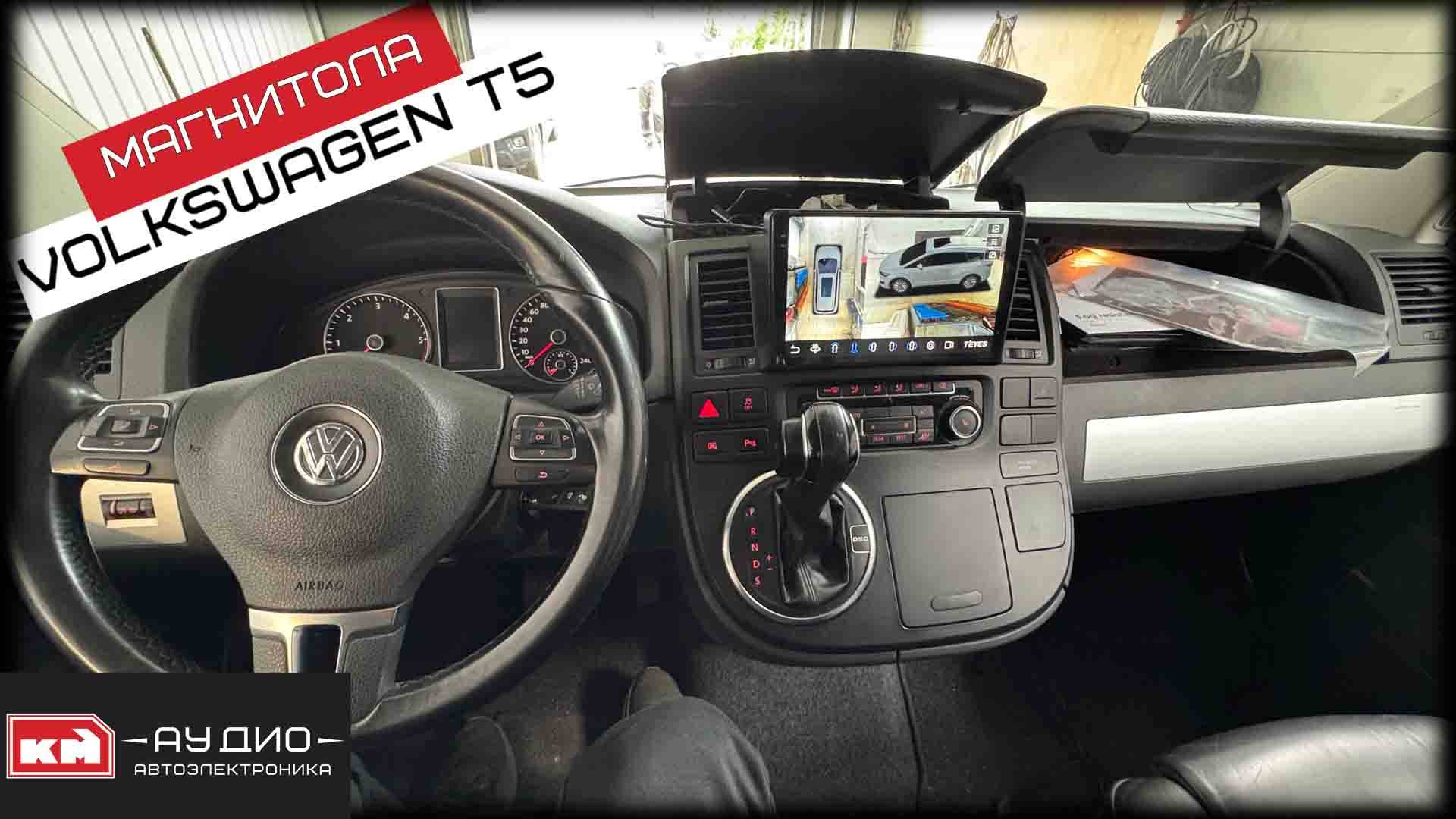 Volkswagen Multivan T5 - TEYES CC3 2K 360 6/128 - Андроид магнитола с круговым обзором смотреть онлайн