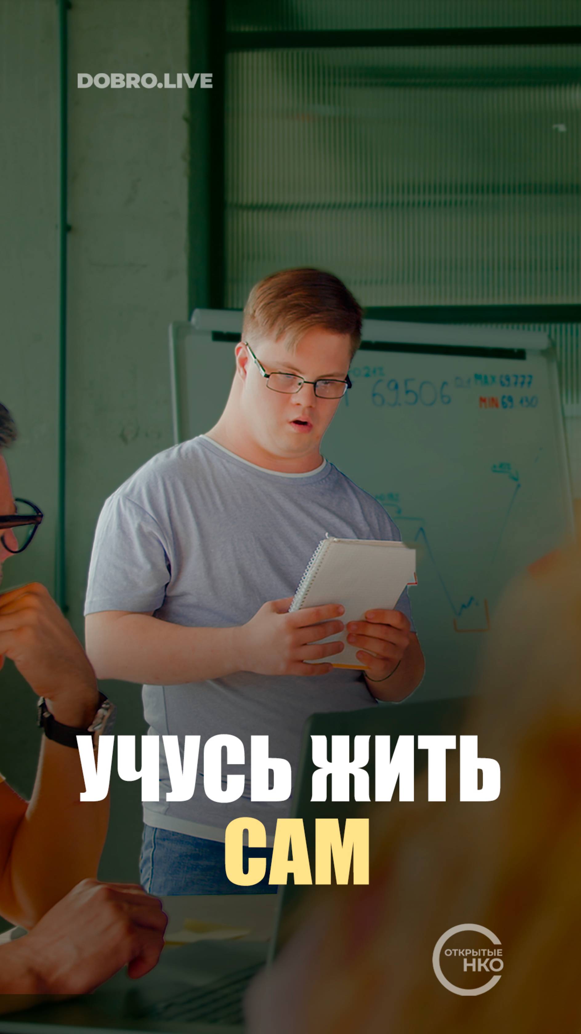 В Тольятти запустят проект «Учусь жить сам» смотреть онлайн