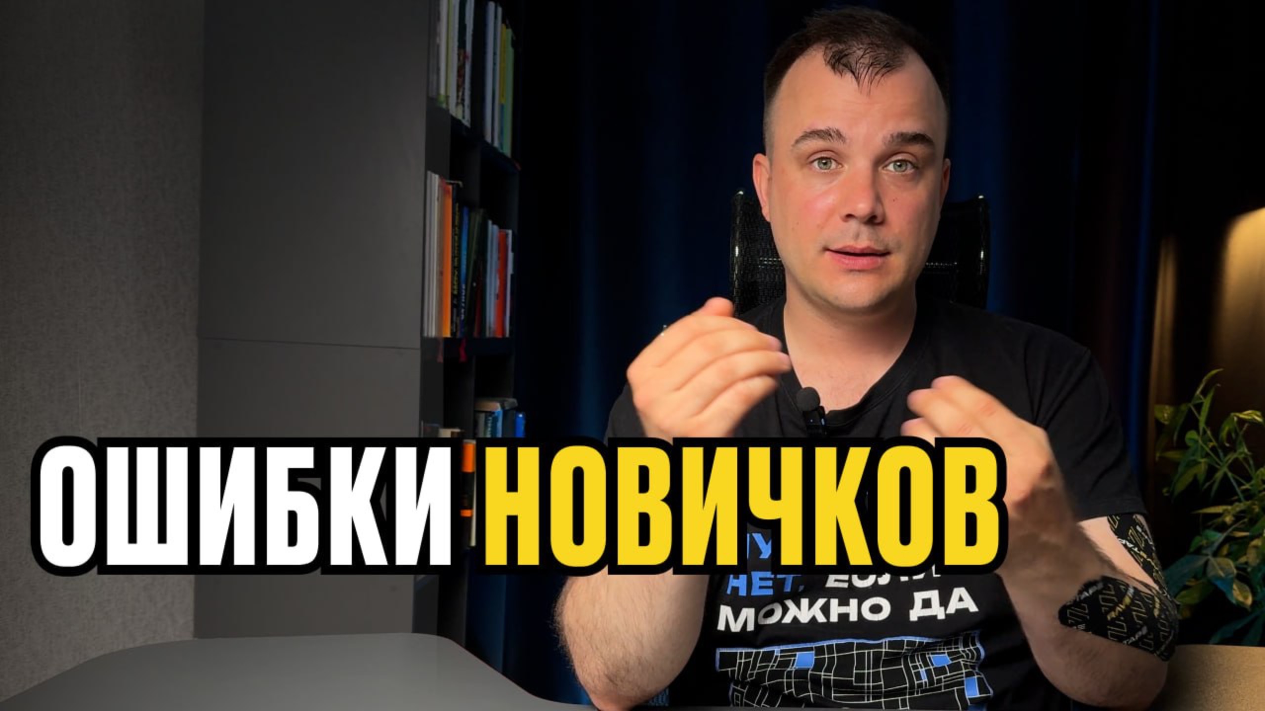 ТОП-5 ошибок новичков на удалёнке