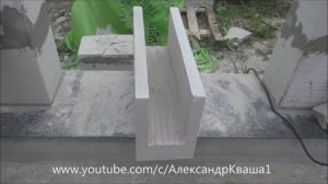 Как сделать U-блок для армопояса из газоблока своими руками