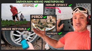 Запуск мастерской: собираем металлический каркас для ворот. Пытаюсь заработать в деревне.