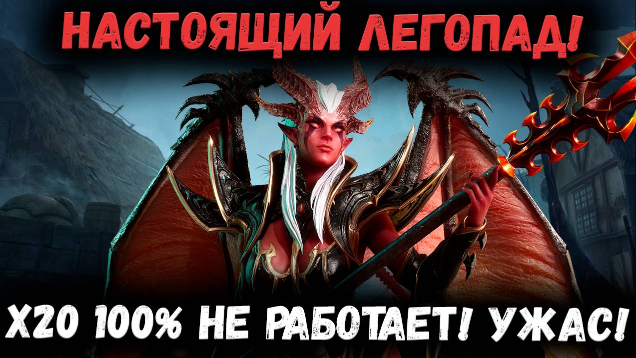 Настоящий Легопад! Главный Вопрос - Сработает ли Х20?!! | Watcher of Realms смотреть онлайн