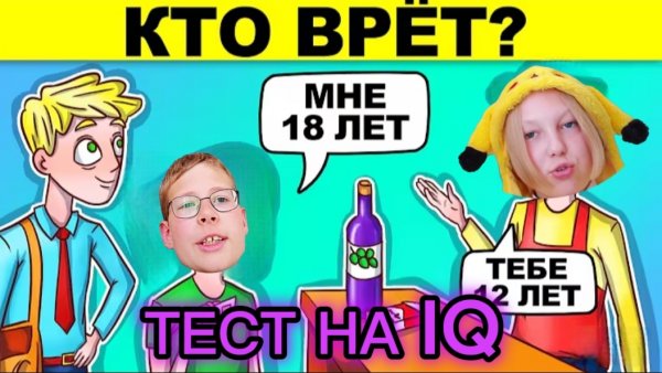 ГЛЕБ и ДИМА ПРОХОДЯТ ТЕСТ НА IQ